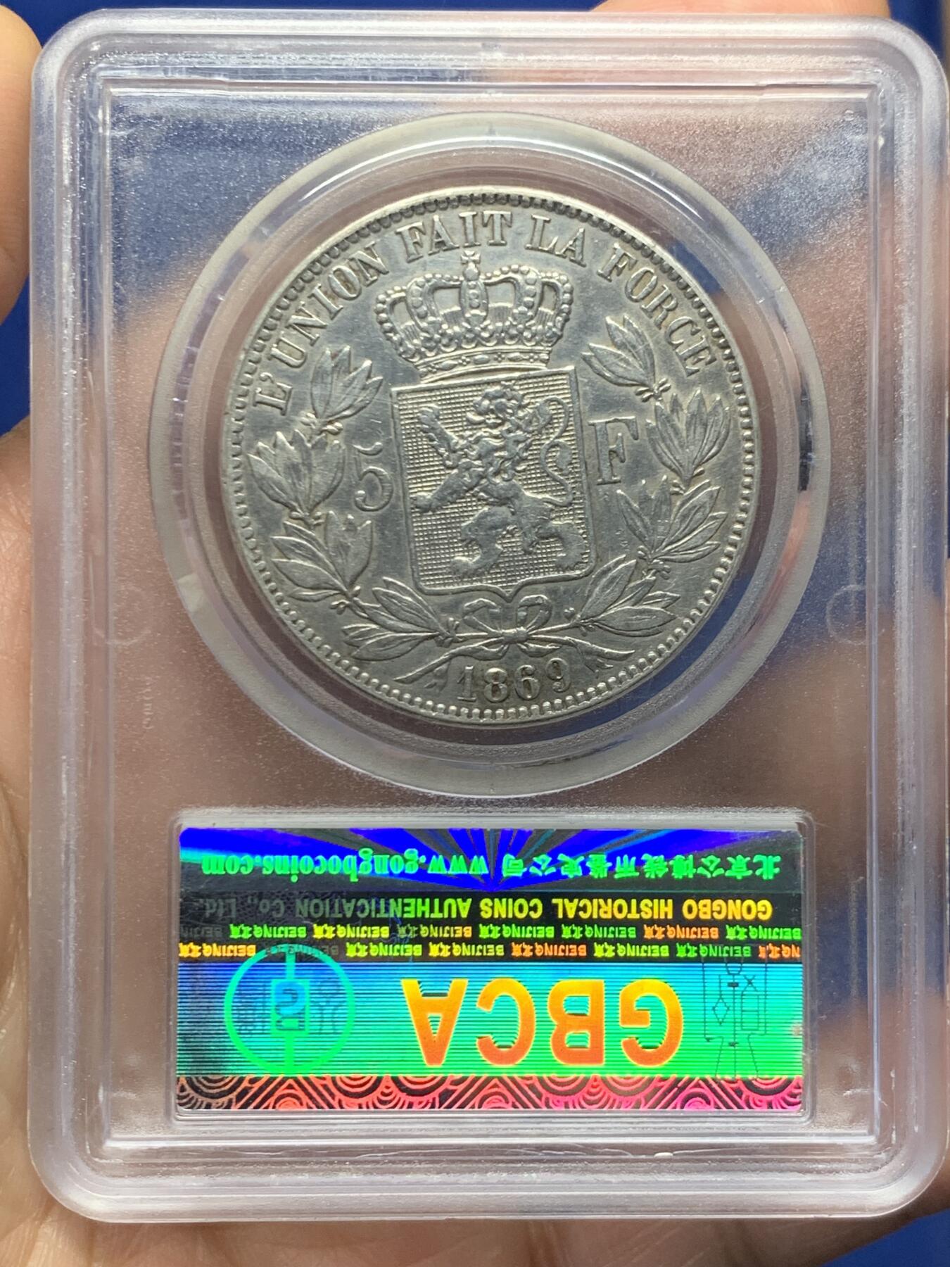 《竞宝斋》第468场 周日，周一 2场连拍 （全场包邮）欢迎送拍 公博 XF45 比利时1869年利奥波德二世5法郎银币 24.9克