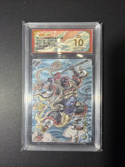 NO.26 好又多金牌大场，夯爆了的马年开门红！每周一站式配齐，方便凑单！（周6晚9点截拍，卖家免费送拍！） - 【11/30编亲签】卡德曼 西游 贾志鹏亲签 天蓬元帅 粗闪 爆金双10