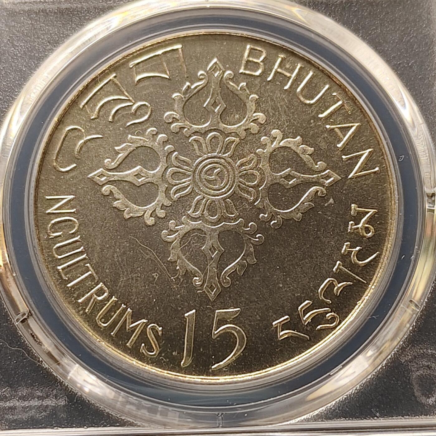 【全场包邮】纯粹捡漏拍511场 【收藏级·亚军分】不丹1974年15努尔特鲁姆FAO纪念银币【39毫米22.3克50%】-PCGS MS66（更高分仅2枚）