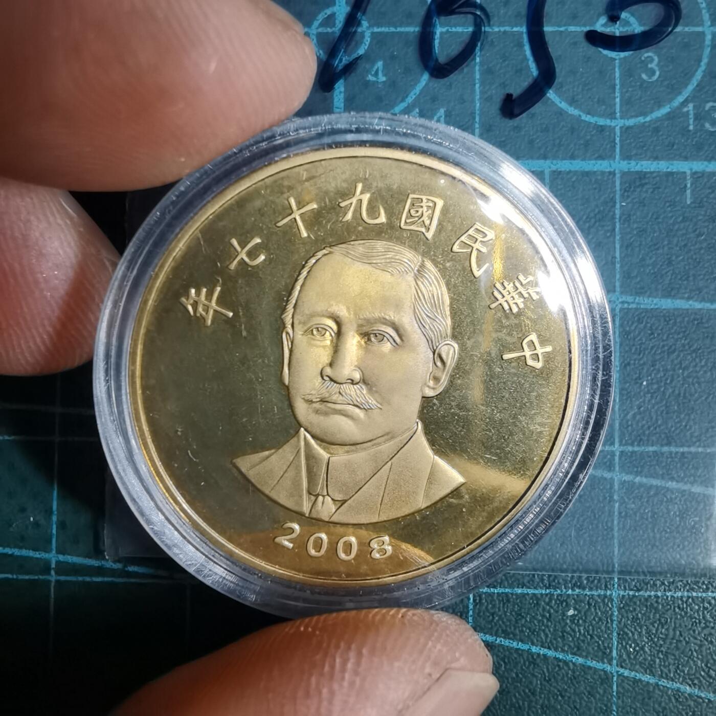 沼泽如烟--第1016场 民国九十七年五十元精制币