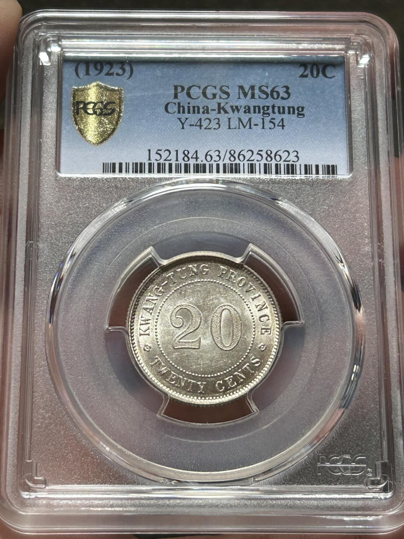 PCGS评级MS63～民国十二年广东贰毫银币