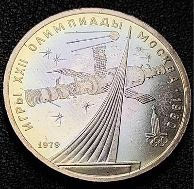 泉币菌-第205场-拍品多 请提前出价 - 环彩转光UNC 莫斯科运会 卫星 苏联1979年1卢布镍铜纪念币 31毫米 绝版