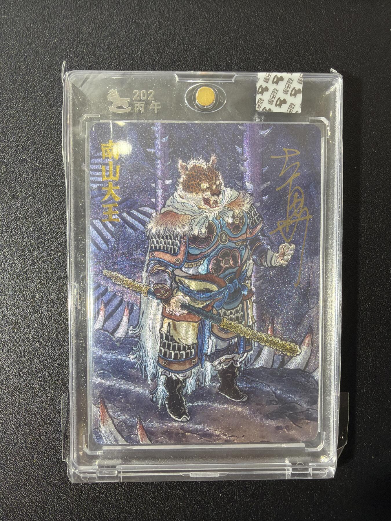 NO.26 好又多金牌大场，夯爆了的马年开门红！每周一站式配齐，方便凑单！（周6晚9点截拍，卖家免费送拍！） 【亲签卡】超吉梦 天命西游 完结弹 大真亲签 南山大王 粗闪 官封砖