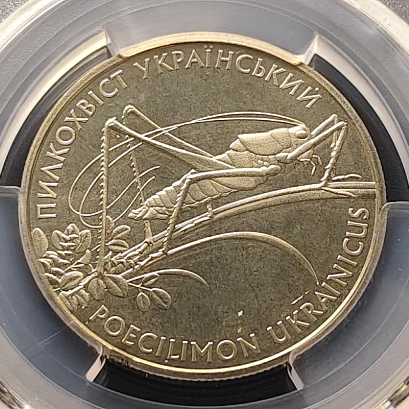 【全场包邮】纯粹捡漏拍511场 乌克兰2006年2格里夫纳乌克兰布什蟋蟀纪念币-PCGS MS67