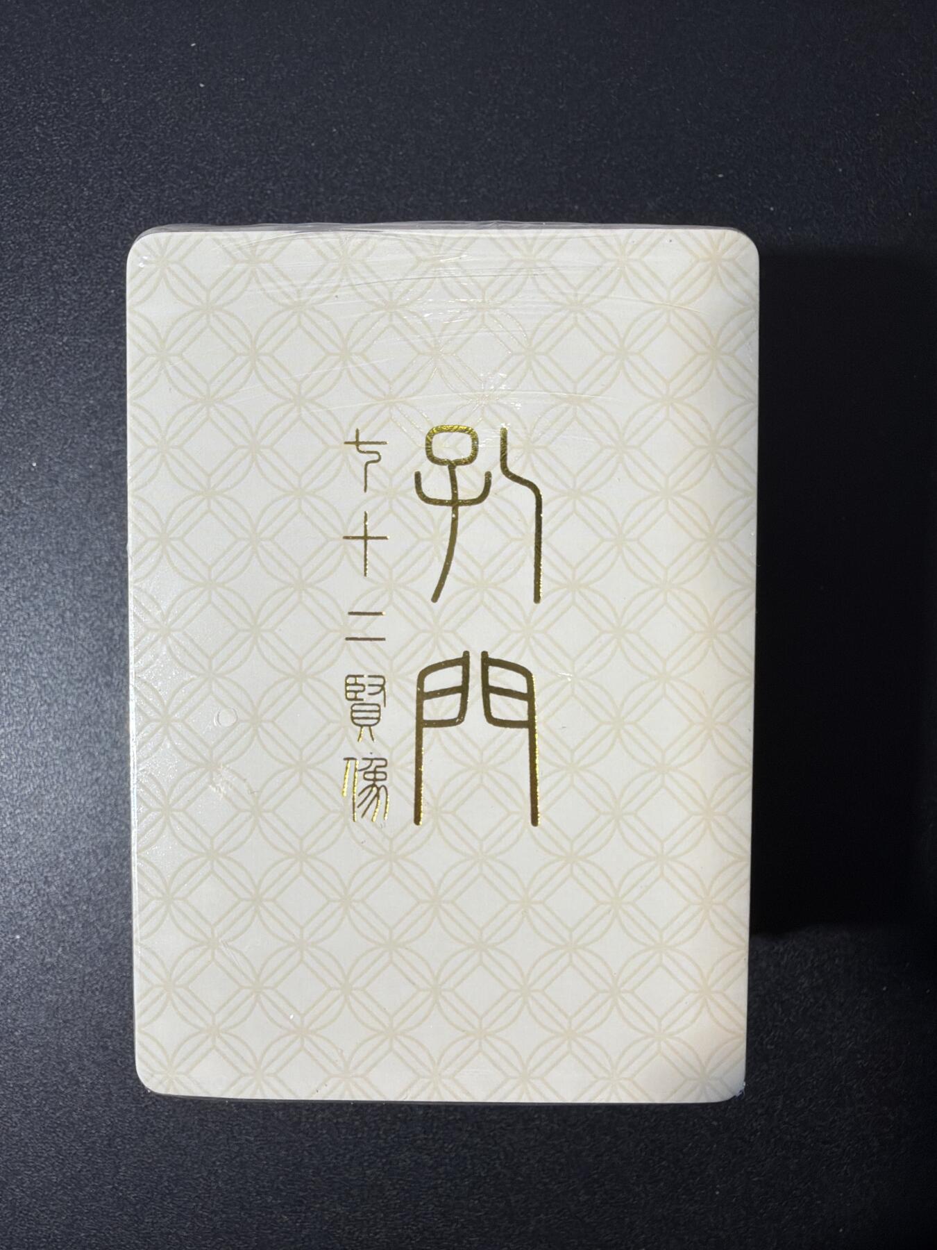 NO.26 好又多金牌大场，夯爆了的马年开门红！每周一站式配齐，方便凑单！（周6晚9点截拍，卖家免费送拍！） 【套卡】戴敦邦艺术馆  孔门七十二贤 普卡72张 全新未拆