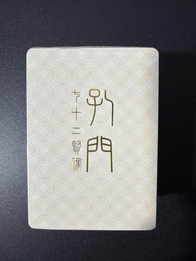 NO.26 好又多金牌大场，夯爆了的马年开门红！每周一站式配齐，方便凑单！（周6晚9点截拍，卖家免费送拍！） - 【套卡】戴敦邦艺术馆  孔门七十二贤 普卡72张 全新未拆