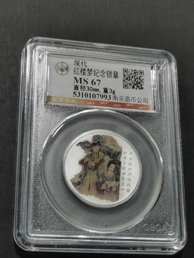 天下钱庄专场欢迎参拍 - 红楼梦银章，3克纯银