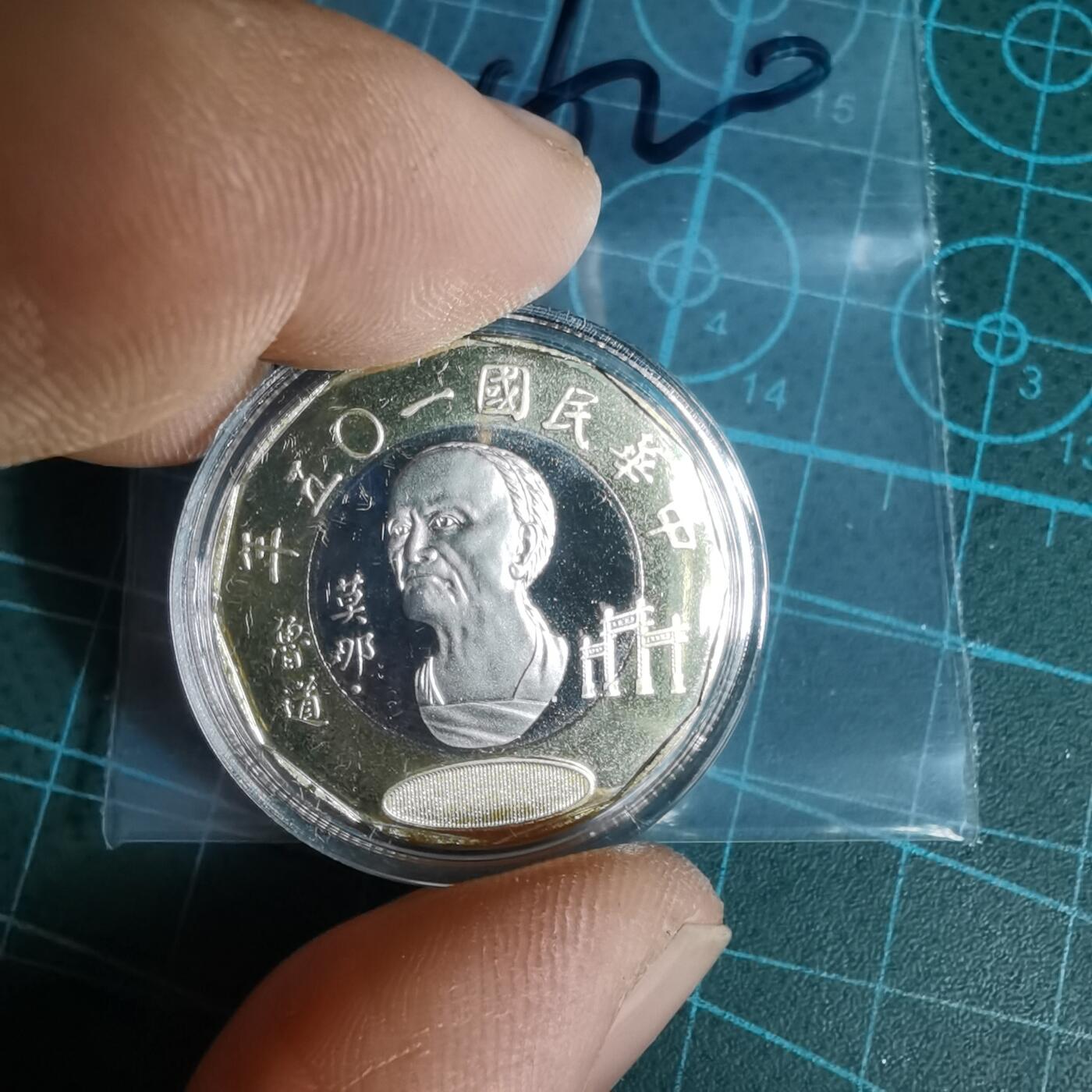 沼泽如烟--第1016场 民国一零五年二十元精制币