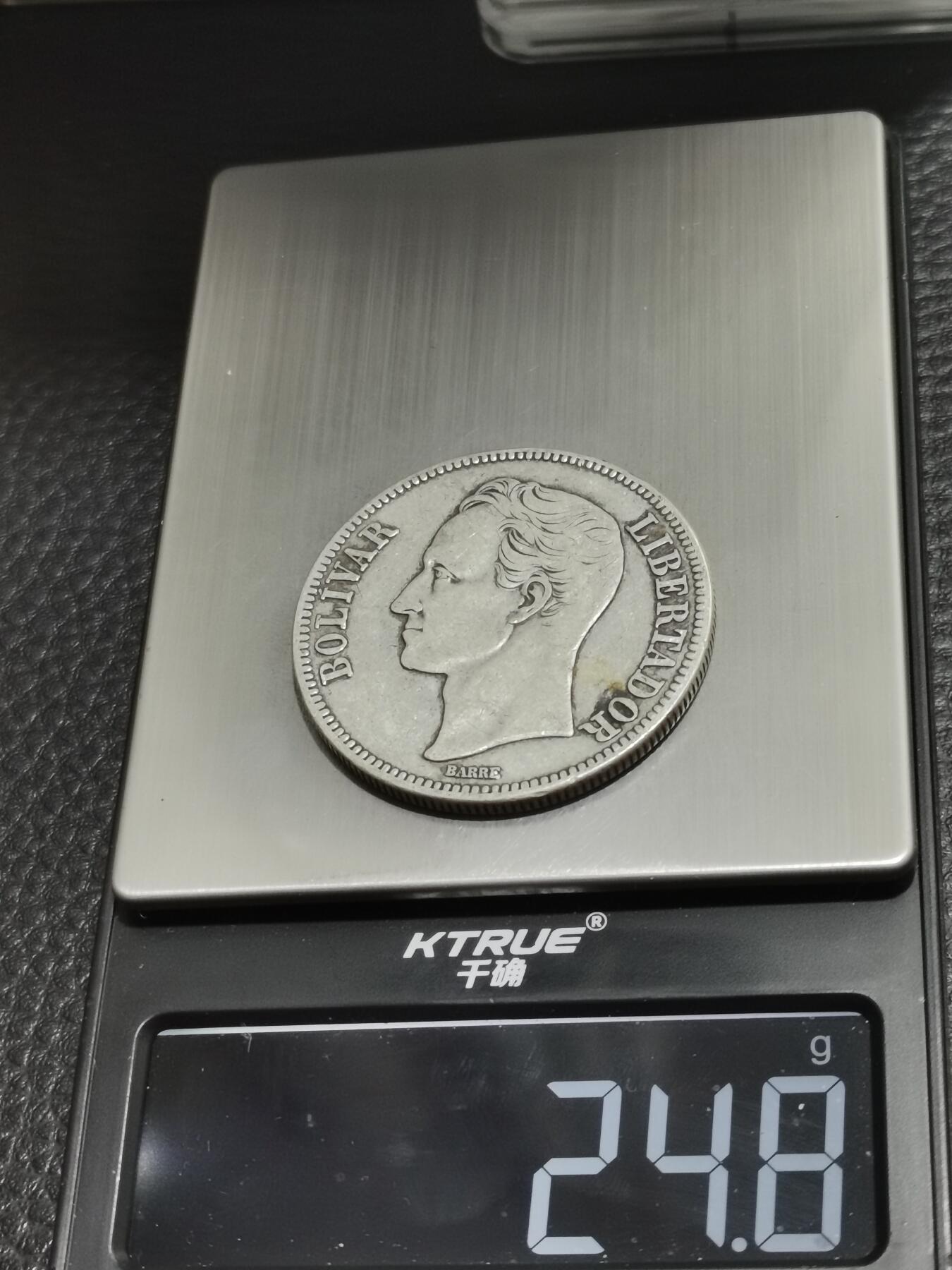 天下钱庄专场欢迎参拍 委内瑞拉5玻利瓦尔银币