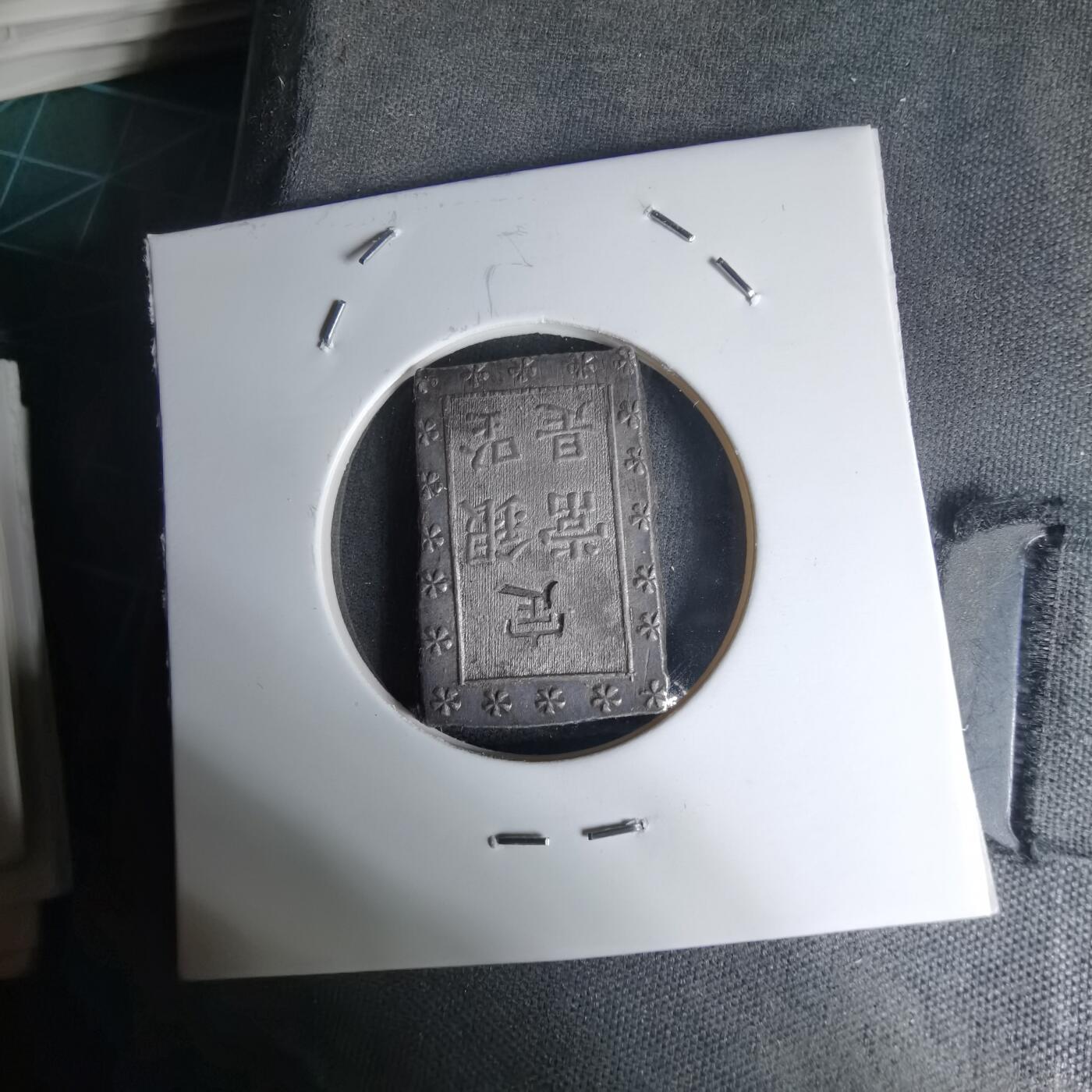 沼泽如烟--第1016场 一分银