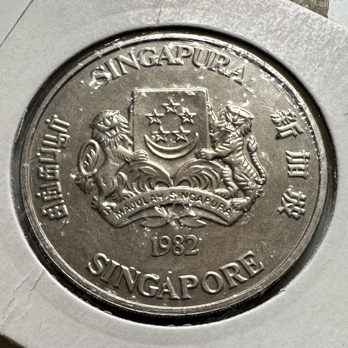 🌹外币初藏🌹🐯2026年第26场  各国纪念币专场 每周二四六晚8️⃣点 接代拍 新加坡 1982年 薛尔思桥通车5元铜镍纪念币 33.5mm