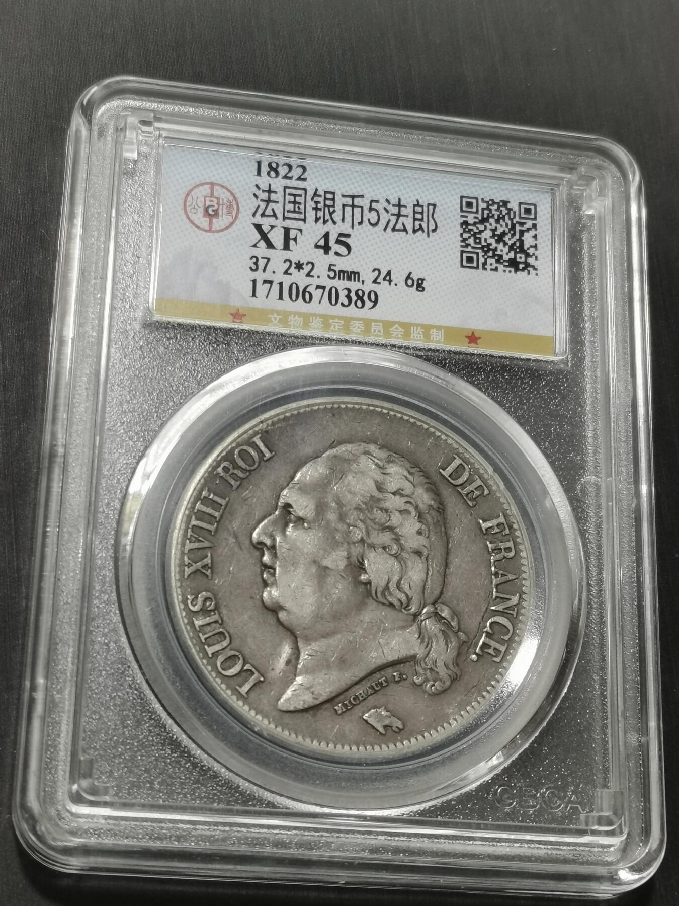 天下钱庄专场欢迎参拍 法国路易十八5法郎银币