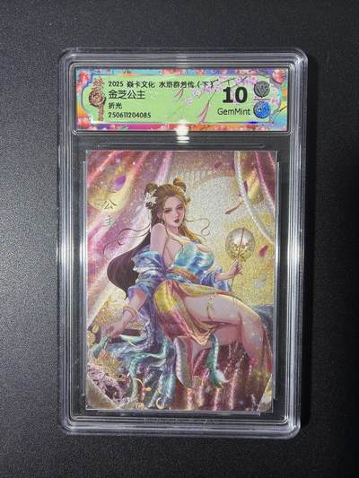 NO.26 好又多金牌大场，夯爆了的马年开门红！每周一站式配齐，方便凑单！（周6晚9点截拍，卖家免费送拍！） - 焱卡文化 水浒群芳传 金芝公主 折光 10g