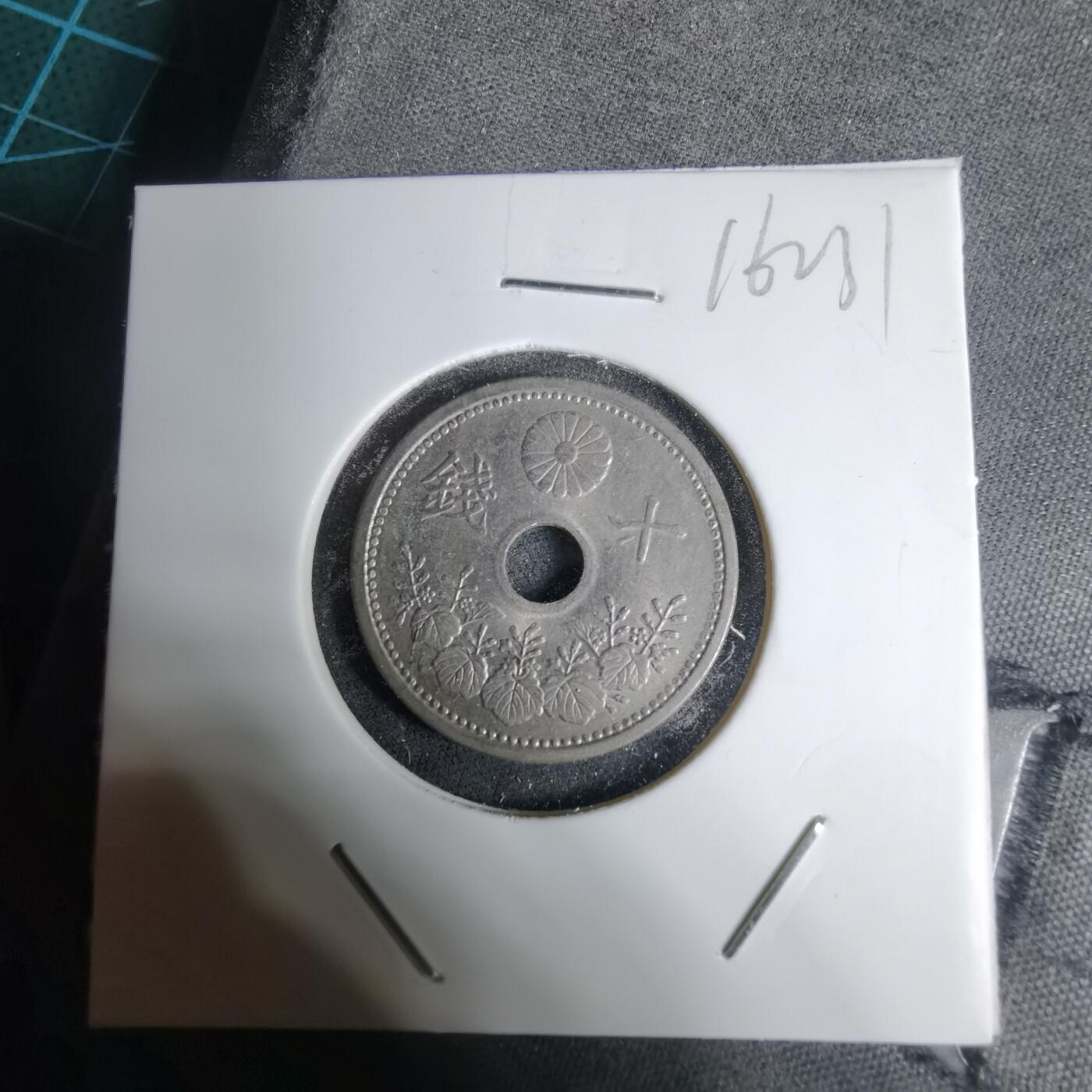 沼泽如烟--第1016场 昭和三年十钱