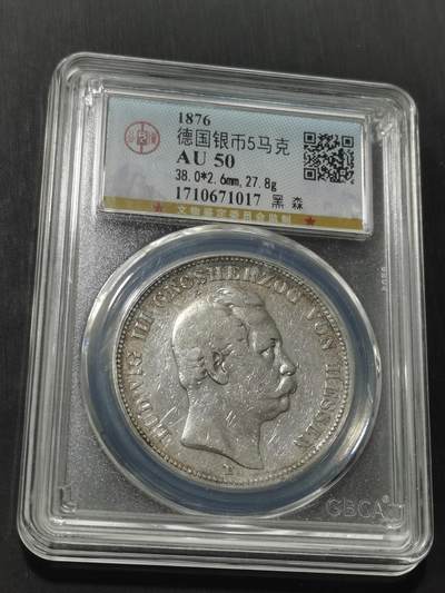 天下钱庄专场欢迎参拍 - 德国黑森5马克银币