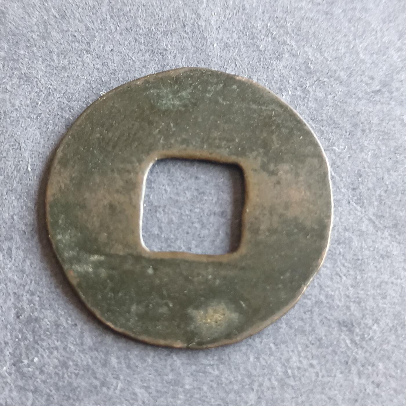 【游宝拍卖】丙午马年第9期 秦汉半两