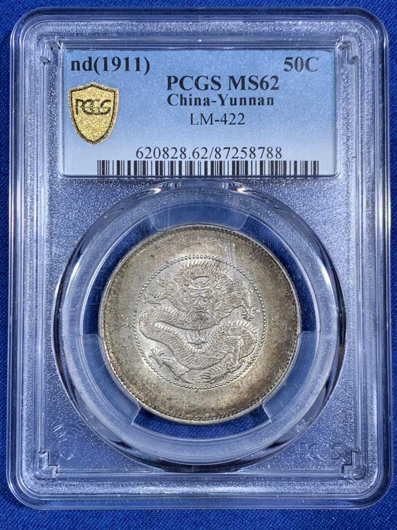《竞宝斋》第468场 周日，周一 2场连拍 （全场包邮）欢迎送拍 PCGS MS62 云南半圆龙，原汁原味，细节很美，品相状态好。漂亮不贵，让人心醉，极品收藏，一步到位。