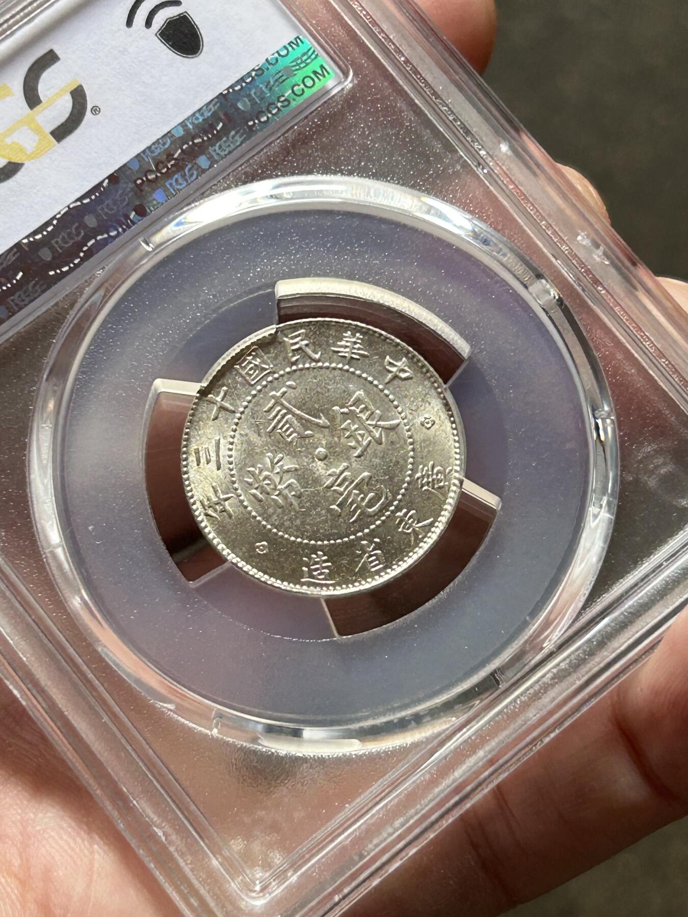 PCGS评级MS62～民国十三年广东贰毫银币