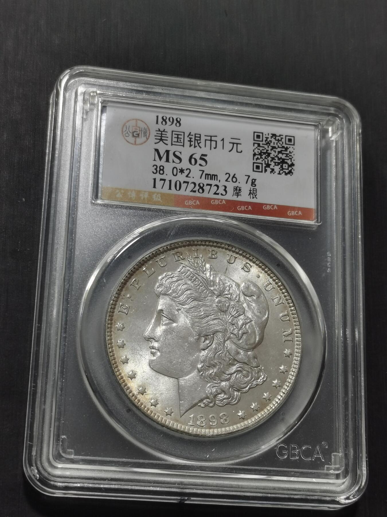 天下钱庄专场欢迎参拍 公博评级MS65 1898美国摩根一美元银币