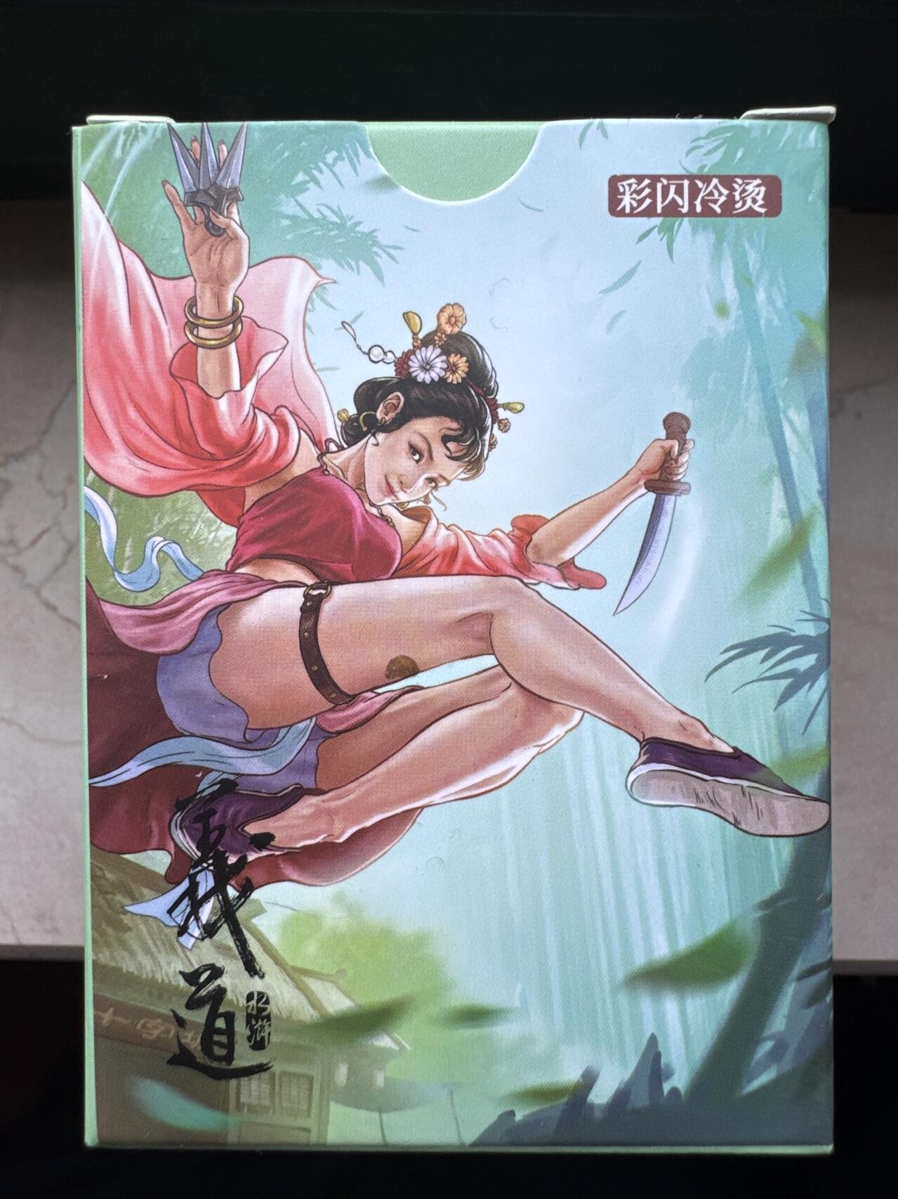 月落卡牌大清仓第6期 大卡道道义水浒   全新未拆彩闪冷烫工艺卡一套