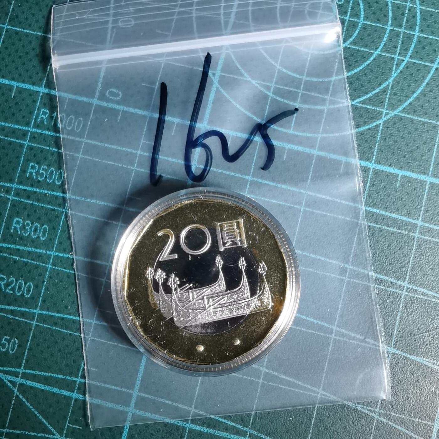 沼泽如烟--第1016场 民国一零一年二十元精制币