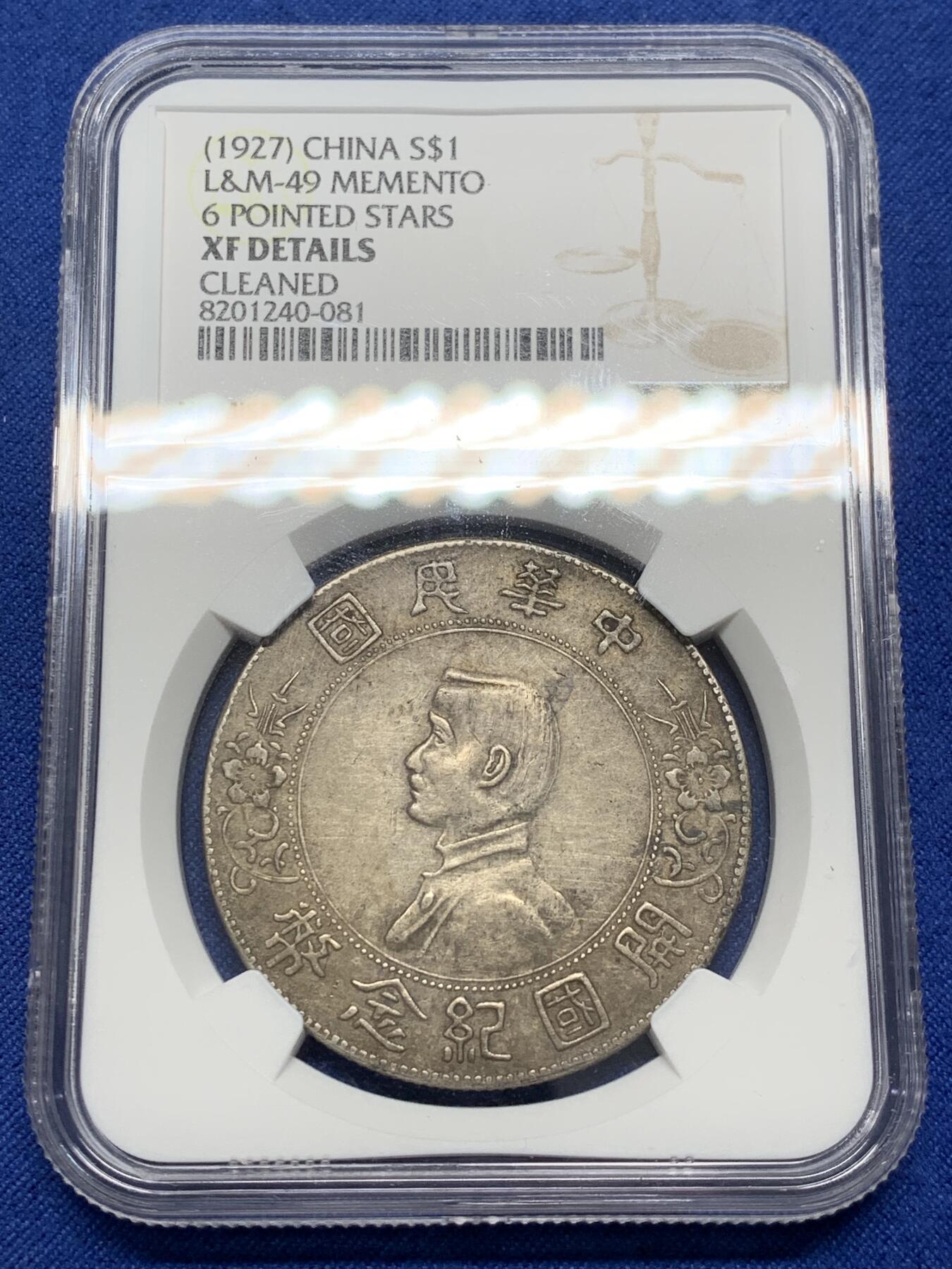 《竞宝斋》第468场 周日，周一 2场连拍 （全场包邮）欢迎送拍 NGC XFD 1927年孙小头开国纪念一元银币