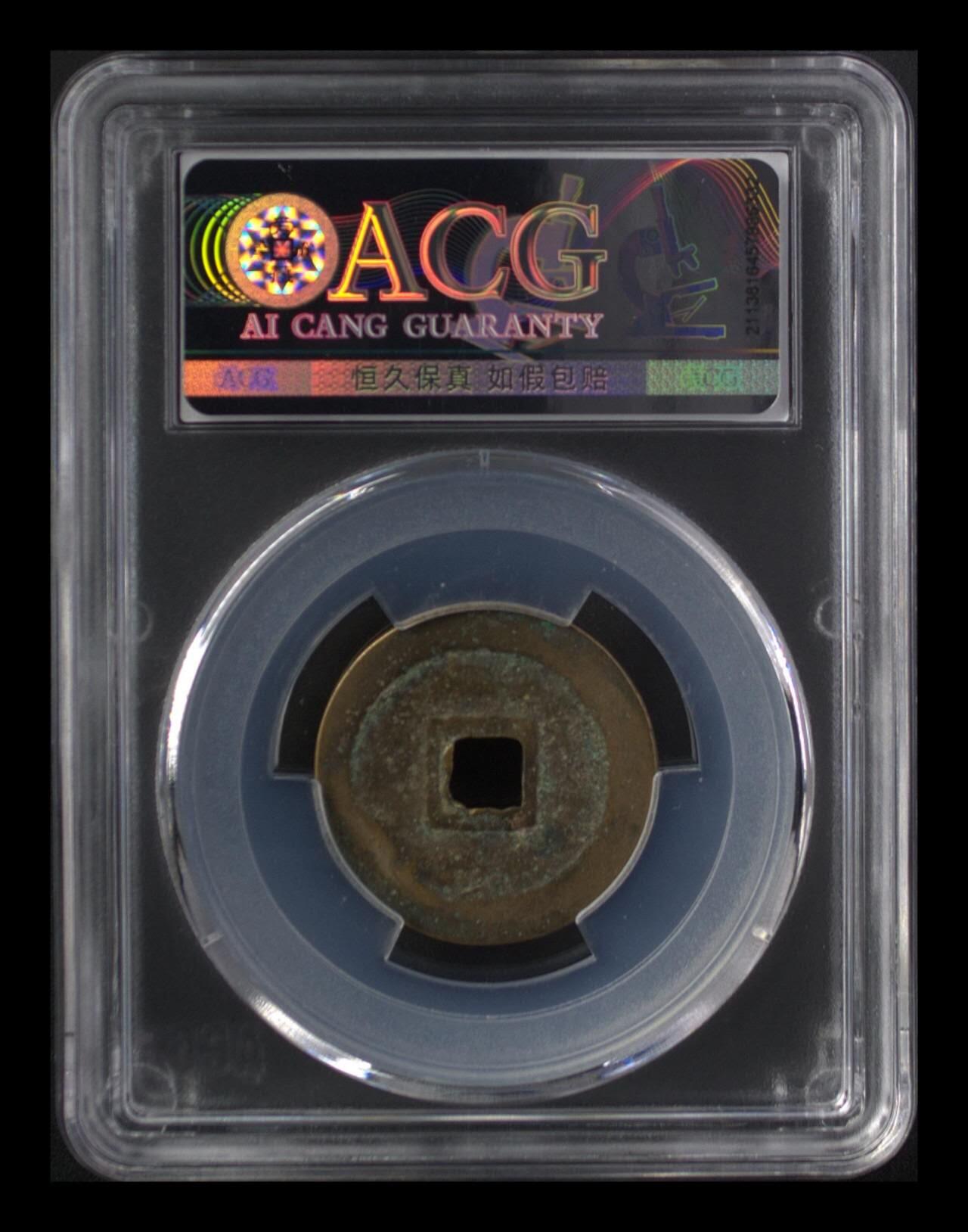 爱藏评级北宋古币，都是85分和88分 🔥  🔥88分 七级币🔥 🔥 爱藏评级—北宋—嘉佑元宝—真书阔祐，爱藏评级新壳子！铸造量甚少的七级币