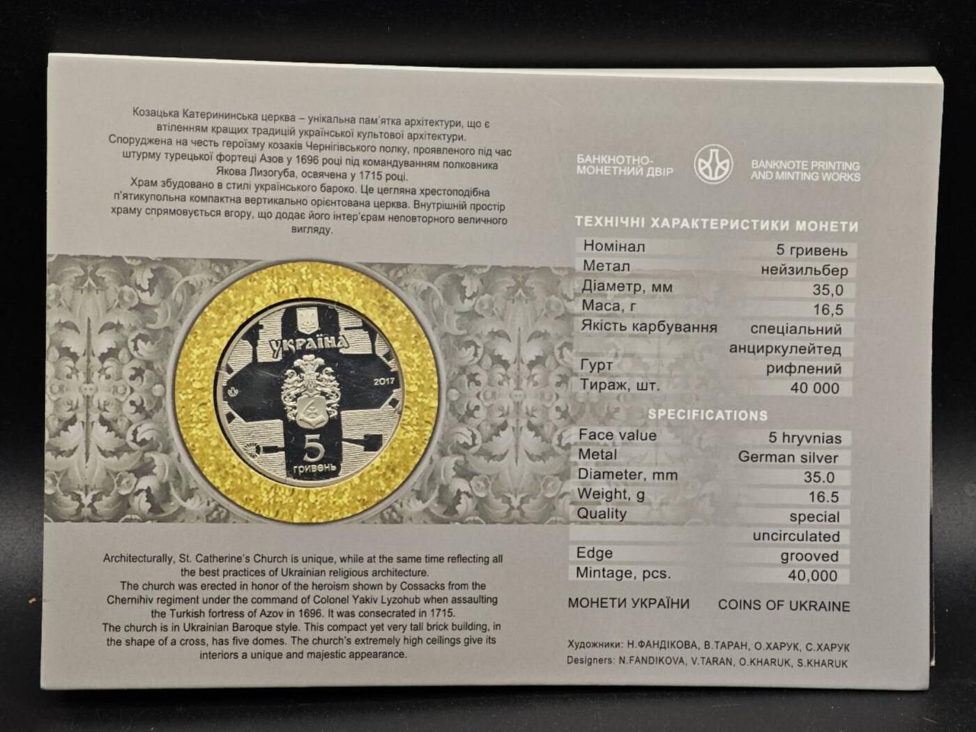 【淘币小摊】实时拍第八百七十九拍   银币套币场    每周一统一发货 乌克兰2017年5格里夫纳非流通纪念币 圣凯瑟琳教堂 发行量：4万 卡装