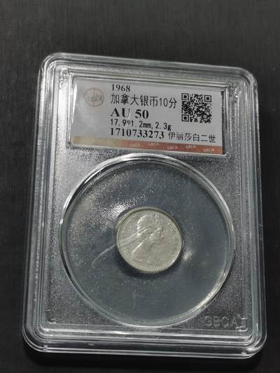 天下钱庄专场欢迎参拍 - 加拿大伊丽莎白10分银币