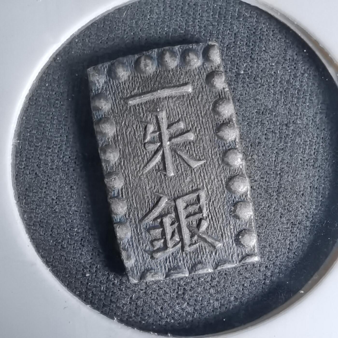 沼泽如烟--第1016场 一朱银