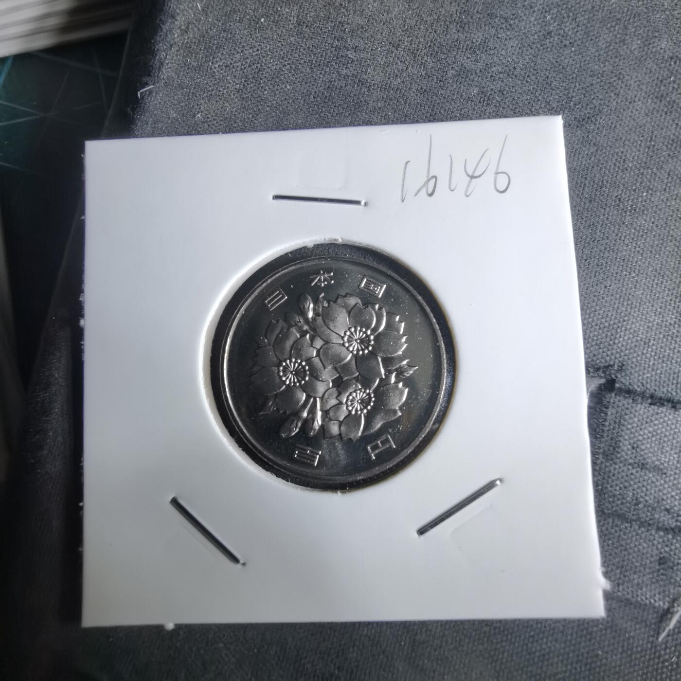 沼泽如烟--第1016场 平成十五年百円