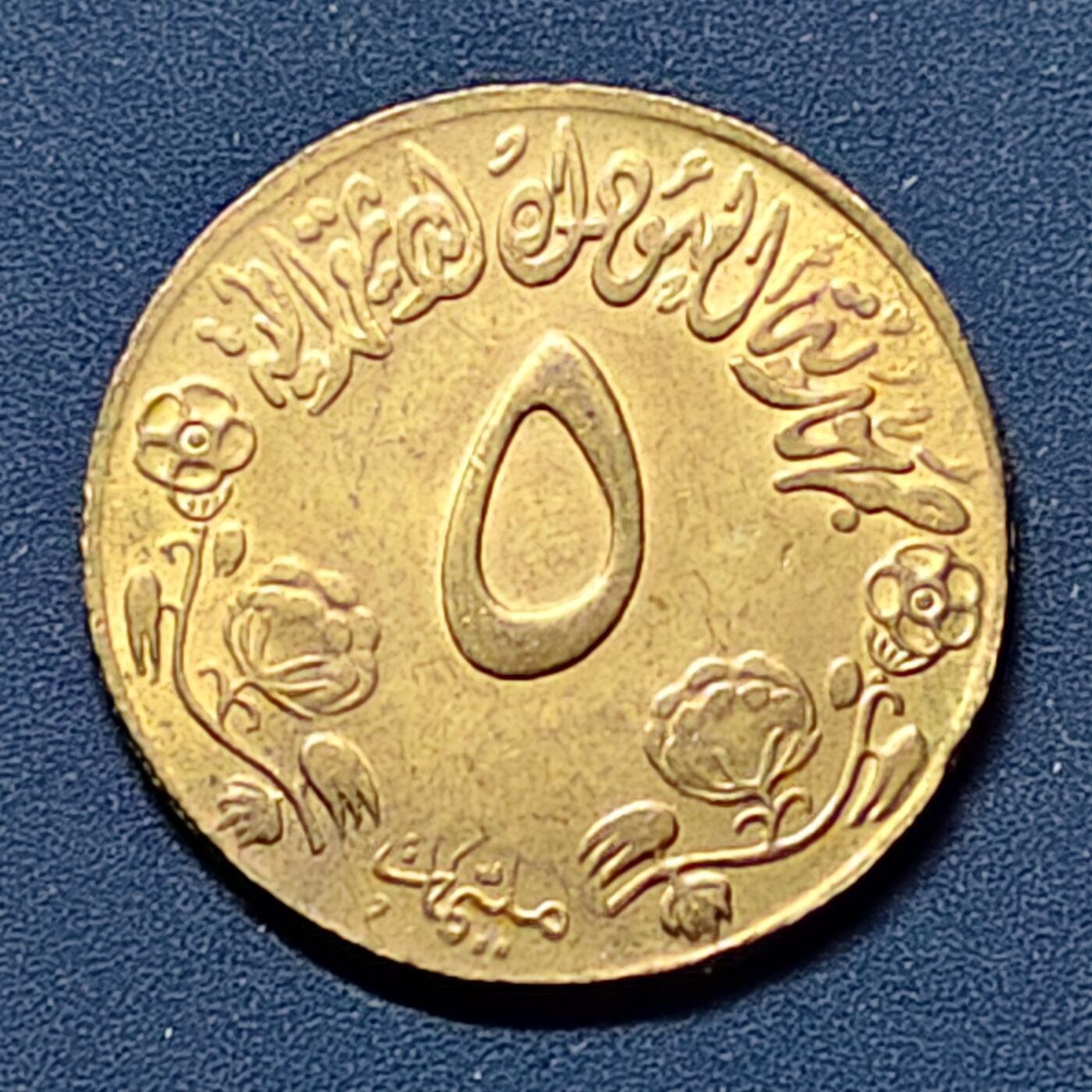 【全场包邮】纯粹捡漏拍510场 苏丹1978年5米利姆