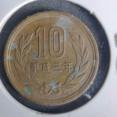 沼泽如烟--第1015场 - 平成三年十元