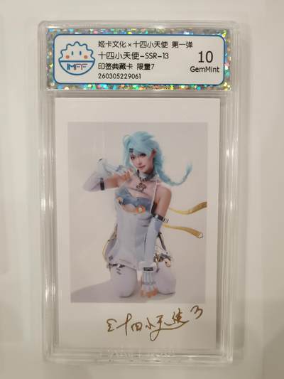 言遇卡牌 本期满百送限编卡【2026.03.13周五晚22：00截拍】 - 【印签】【限量7】【评级卡】十四小天使 印签典藏卡 10g 姬卡文化 第一弹