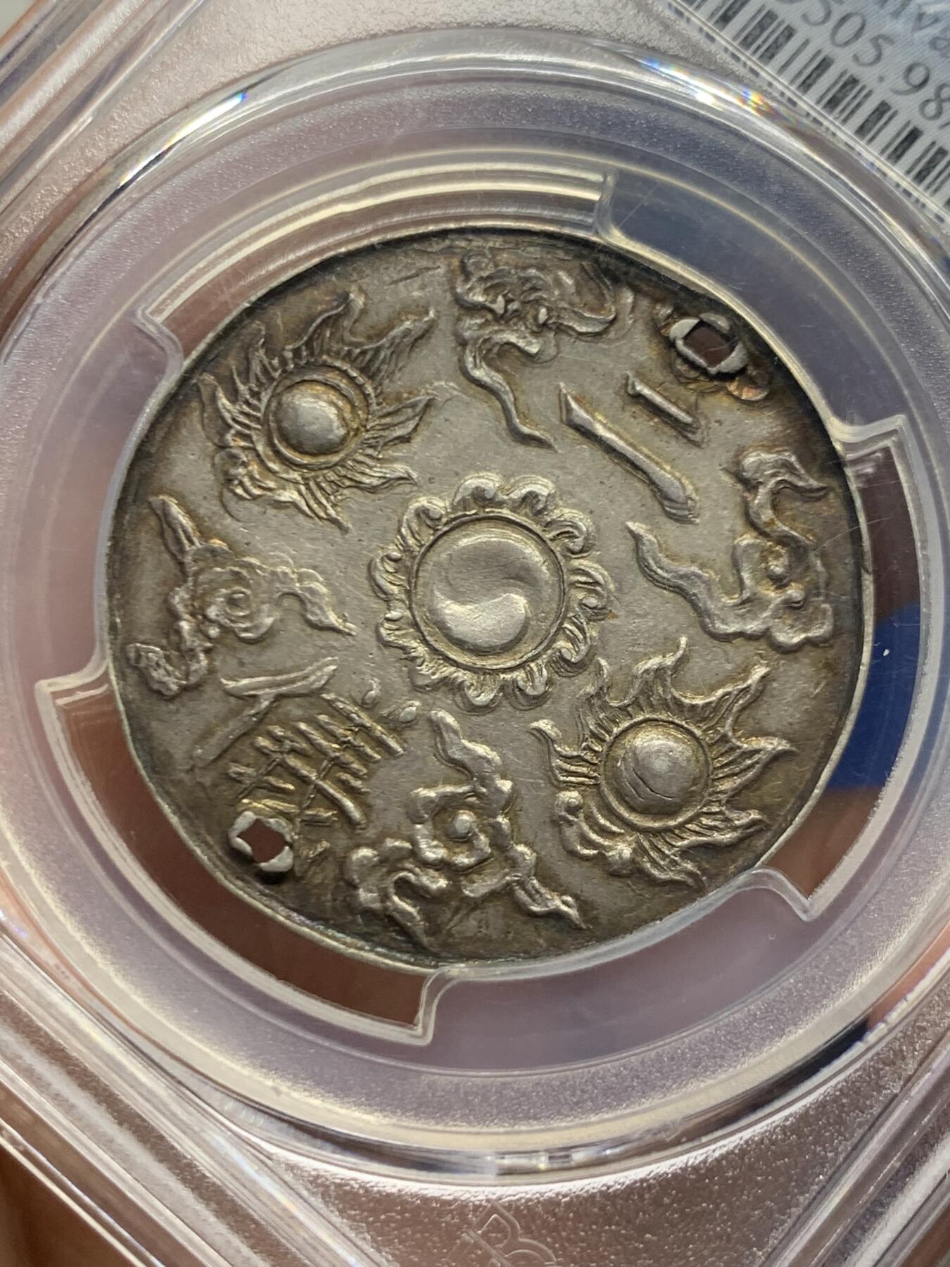 《竞宝斋》第468场 周日，周一 2场连拍 （全场包邮）欢迎送拍 PCGS AUD 安南1925年保大宝鑑二仪银钱，帶孔，為百年前保大皇帝用于外交赏赐法国殖民政府高级官员所用，盒子背面支撑有磕。