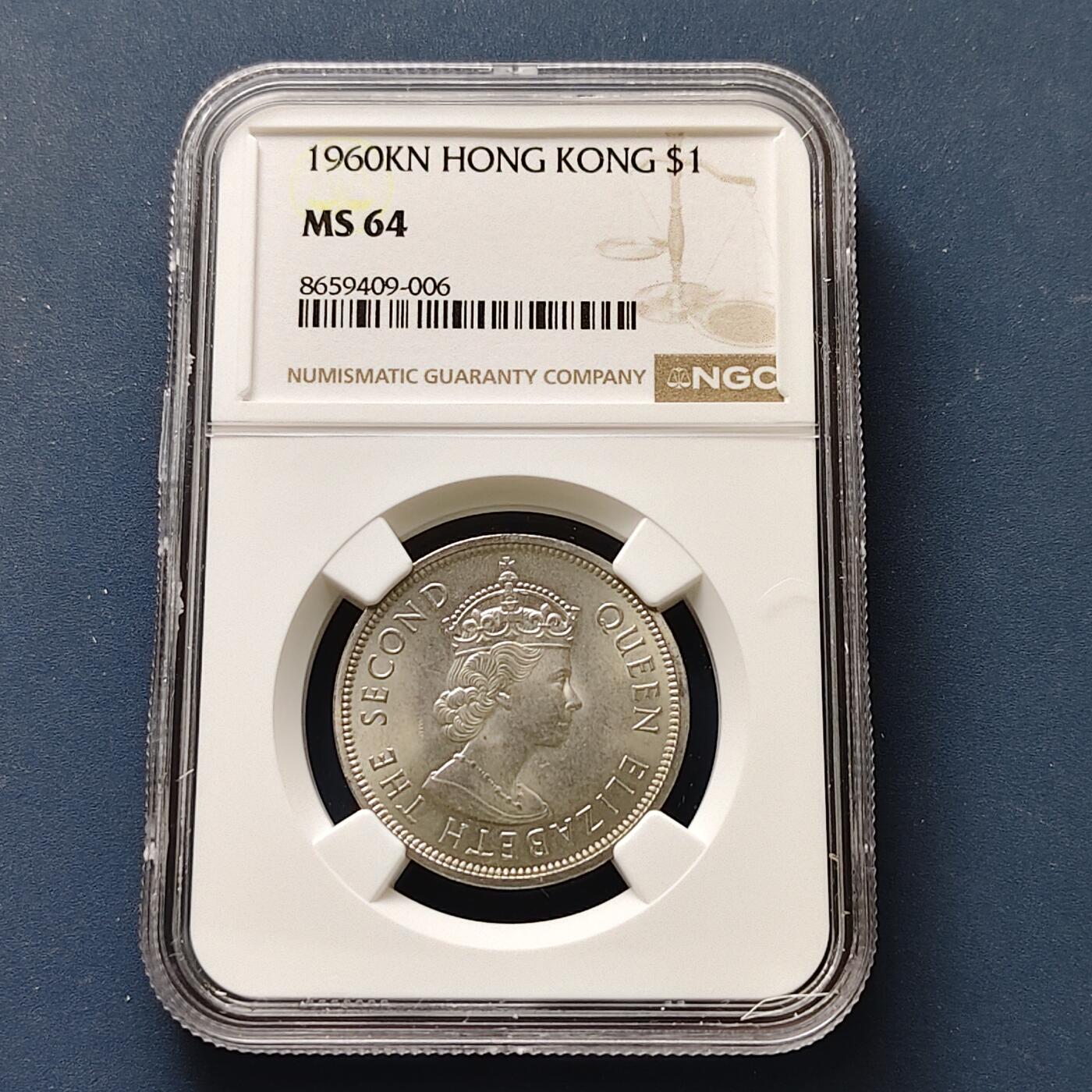【全场包邮】纯粹捡漏拍511场 【收藏级】香港1960年KN标安全边版女王大1元（仅1960年独年发行）-NGC MS64