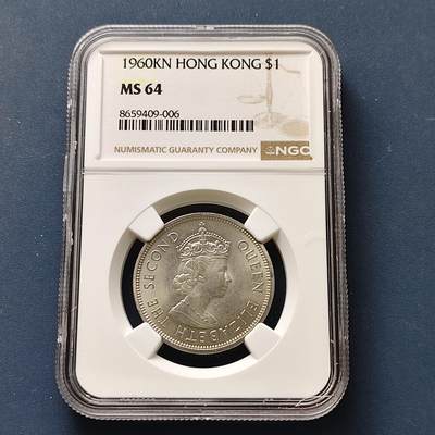 【全场包邮】纯粹捡漏拍511场 - 【收藏级】香港1960年KN标安全边版女王大1元（仅1960年独年发行）-NGC MS64