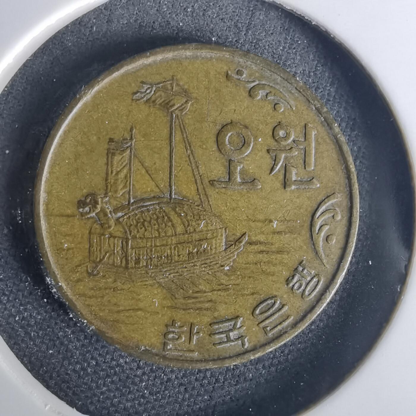 沼泽如烟--第1015场 韩国1972年五元