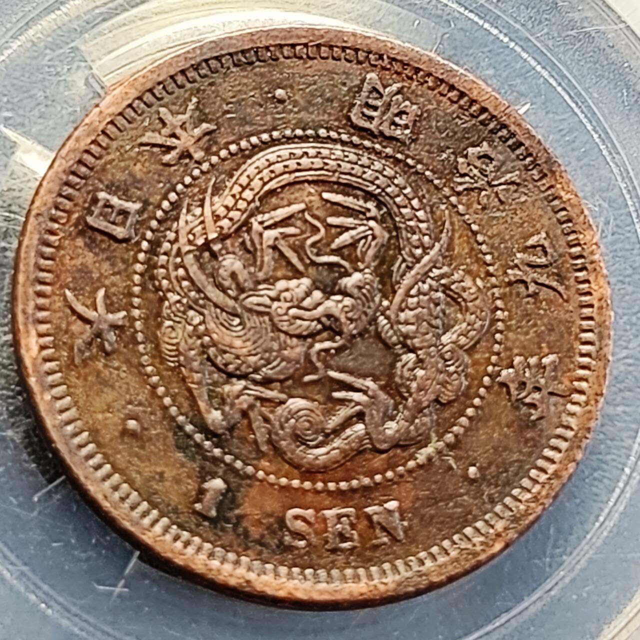 泉币菌-第205场-拍品多 请提前出价 极美 爆龙鳞