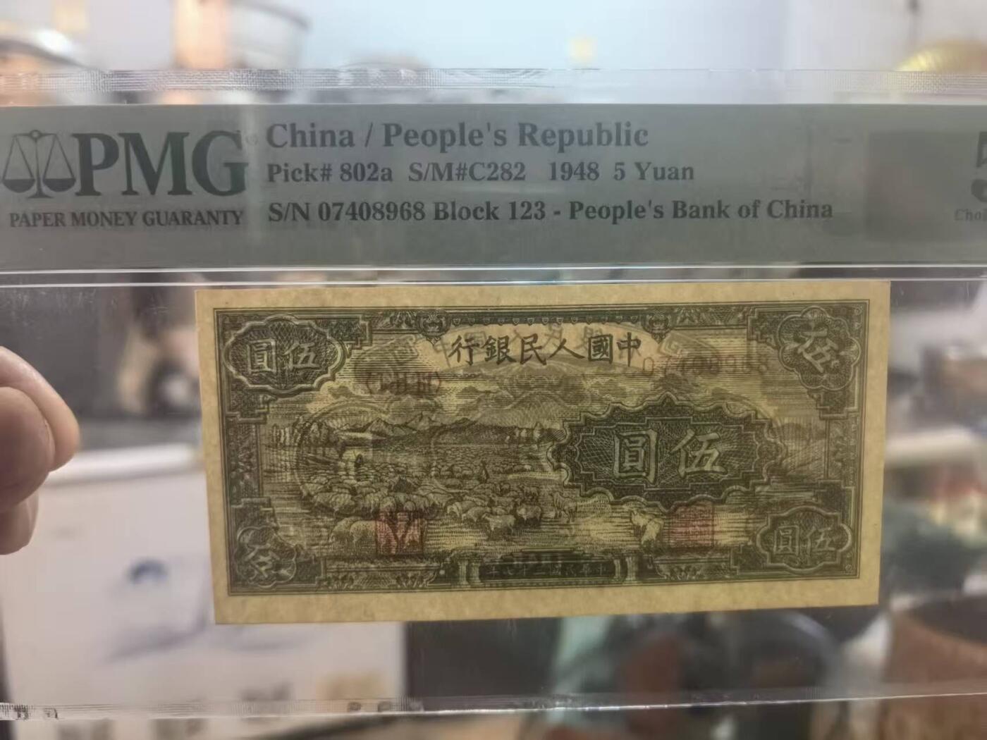 一版绵羊全新直版直版原票首发冠，美评PMG58尾8，颜色鲜艳，边角自然，售价2900包顺丰