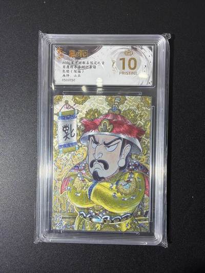 NO.26 好又多金牌大场，夯爆了的马年开门红！每周一站式配齐，方便凑单！（周6晚9点截拍，卖家免费送拍！） - 【50/50尾编】玄卡阁 山丘 乾隆 粗闪 爆金