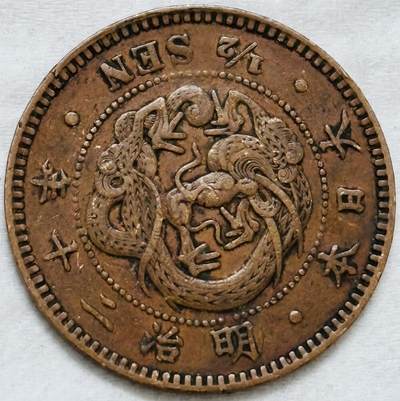 文馨钱币收藏第 296 场，长期接代拍业务 - 极品龙鳞日本明治 20 年龙半钱铜板