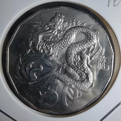 沼泽如烟--第1016场 - 澳大利亚2012年50分纪念币龙