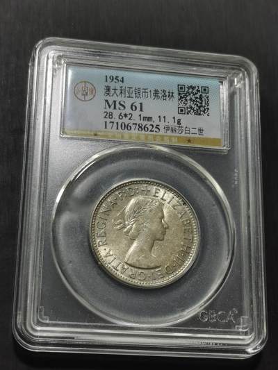 天下钱庄专场欢迎参拍 - 澳大利亚伊丽莎白银币