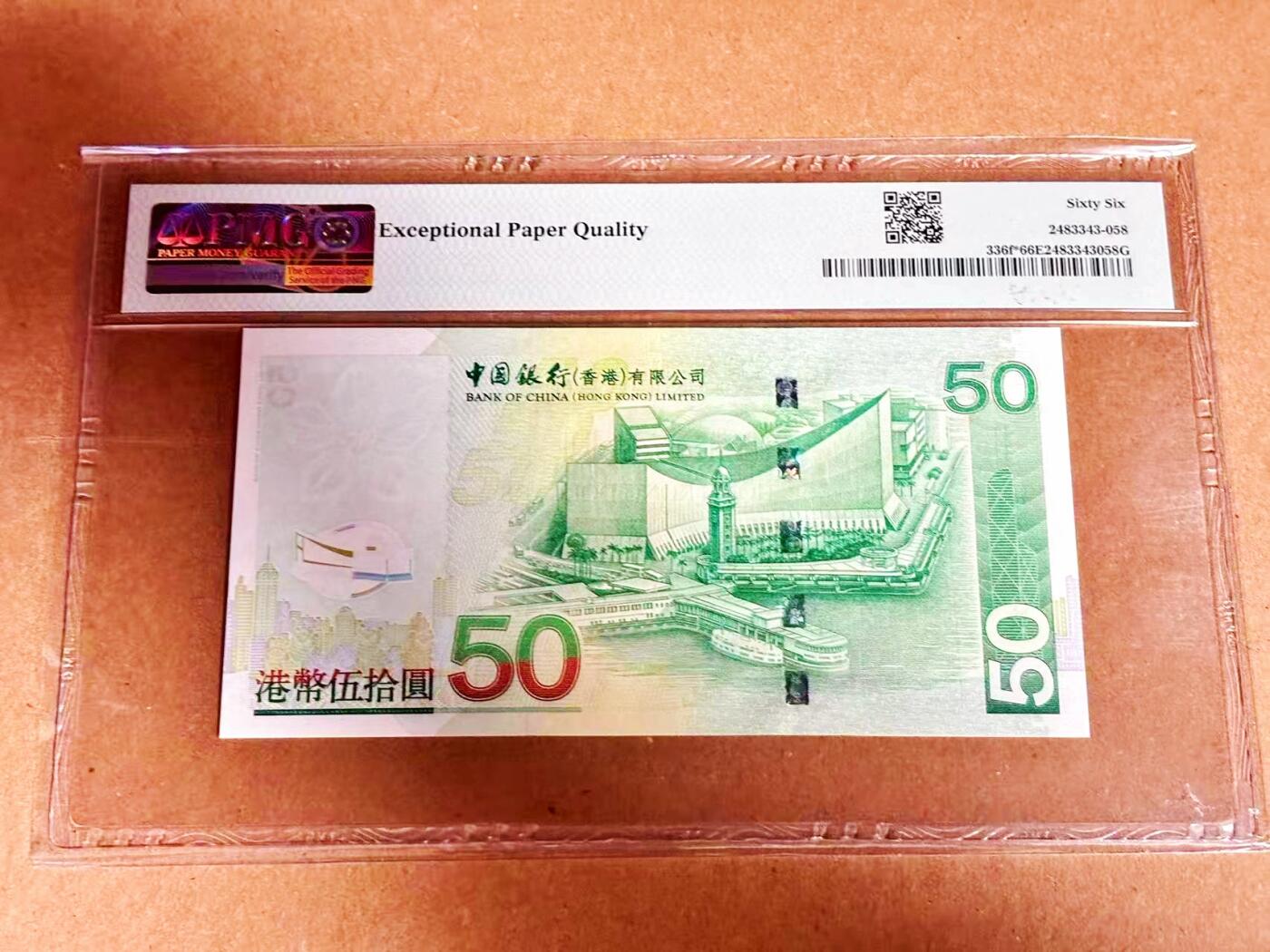 【Blue Auction】世界纸币精拍第792期——18级TOP拍卖/信誉/品质/专业/高效💫 【88尾无47 补号】香港 中银 2009年50元 PMG66EPQ 