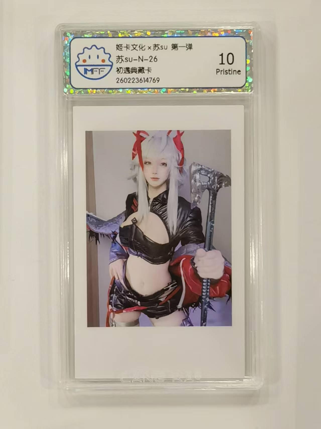言遇卡牌 本期满百送限编卡【2026.03.13周五晚22：00截拍】 【评级卡】苏su 初遇典藏卡 10P 姬卡文化 第一弹