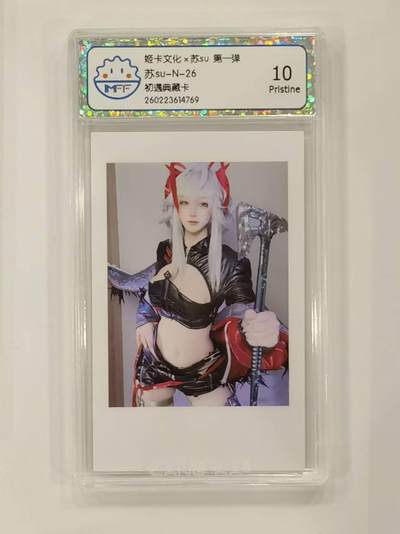 言遇卡牌 本期满百送限编卡【2026.03.13周五晚22：00截拍】 - 【评级卡】苏su 初遇典藏卡 10P 姬卡文化 第一弹