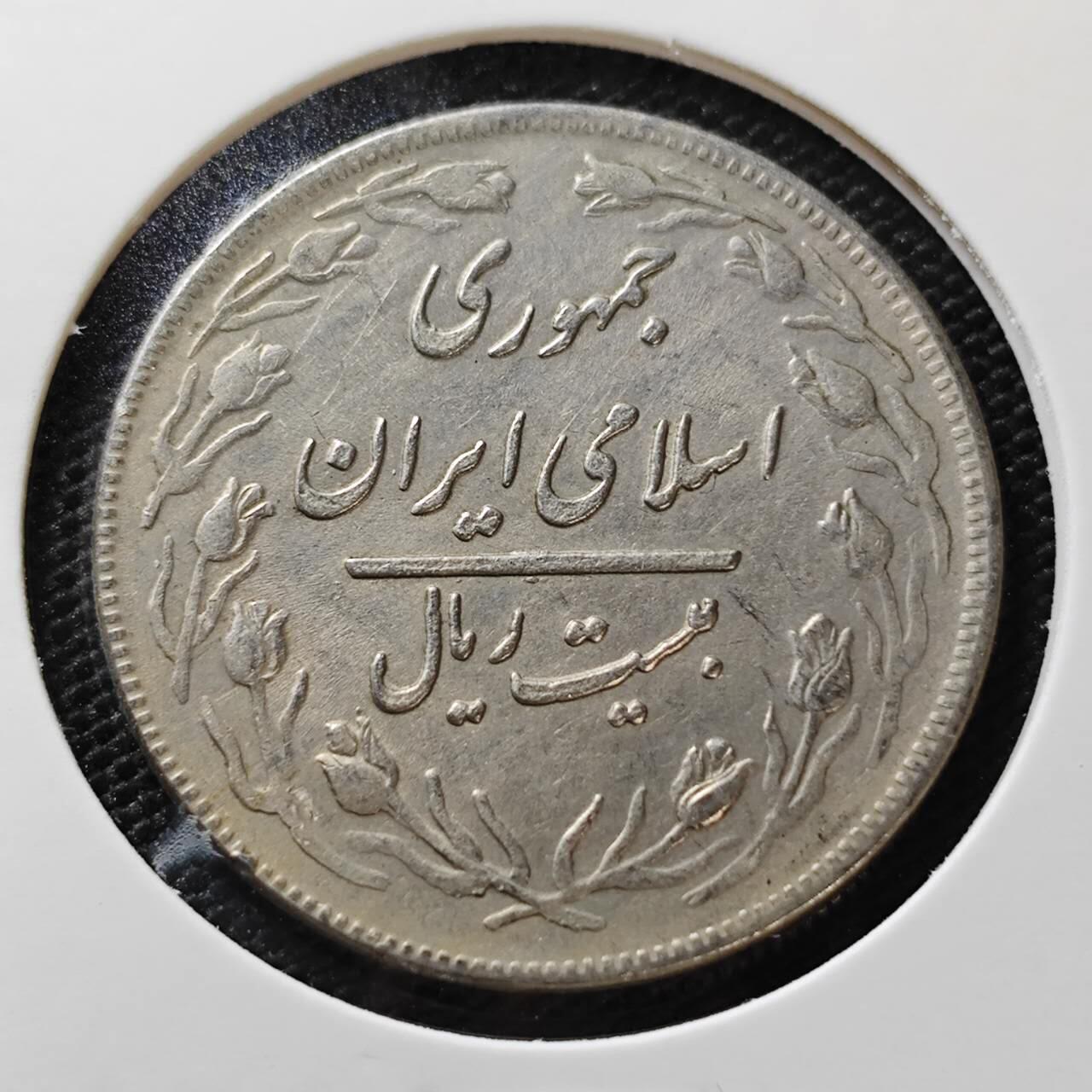 KK钱币收藏小铺   第404期 2月预留时间 周末发货  伊朗20里亚尔