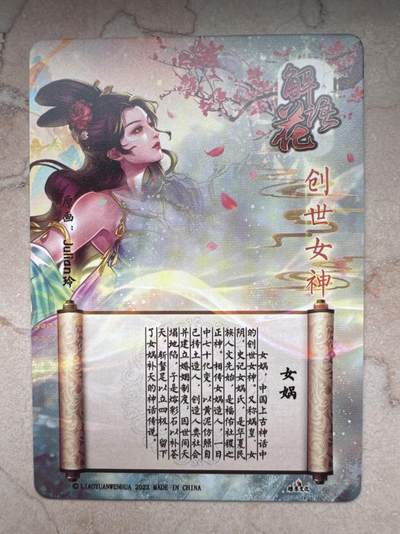 月落卡牌大清仓第10期 解语花   玲姐  创世女神女娲   彩闪工艺特卡一张