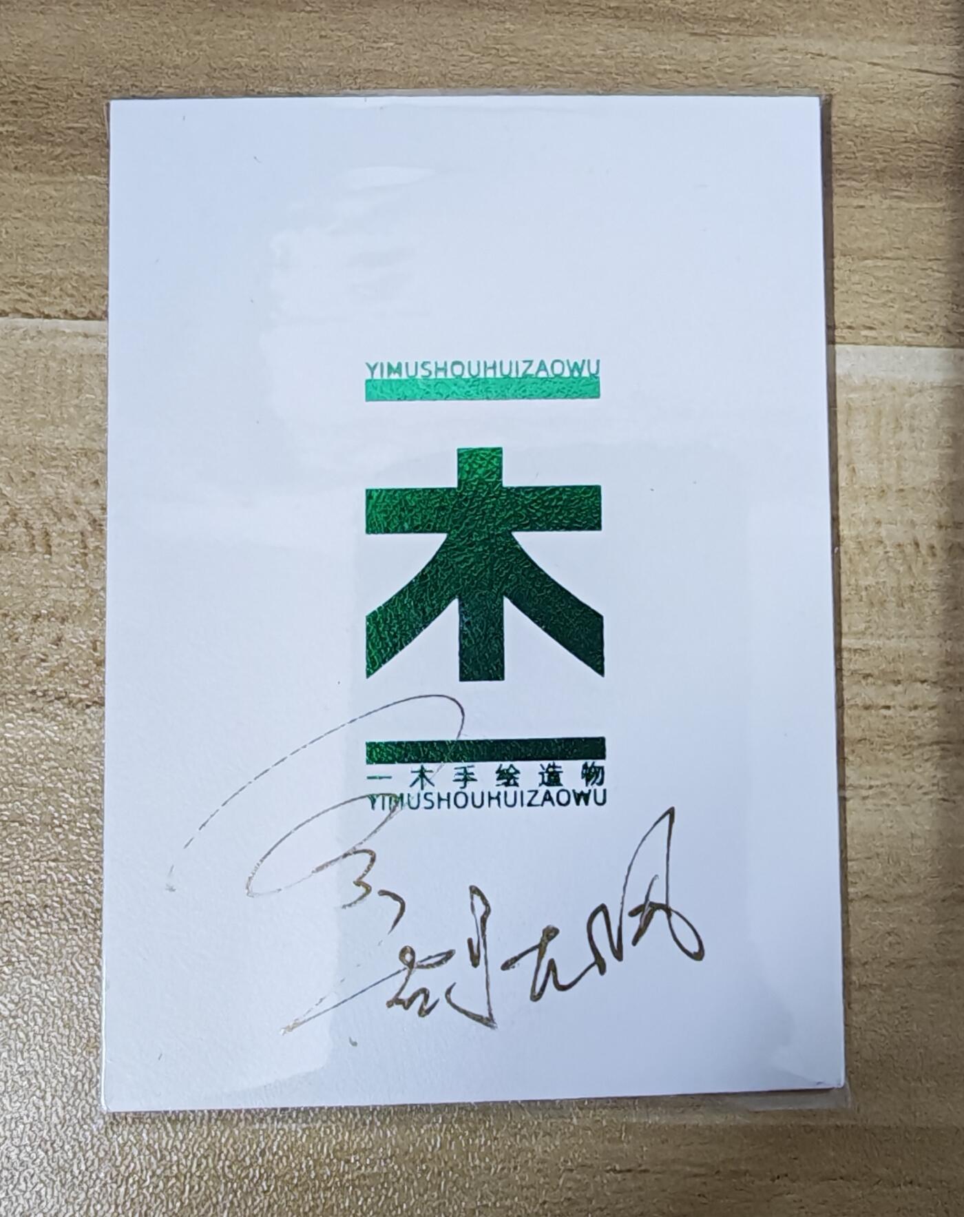 新人福利第一场（限时免佣寄、拍！！支持卡牌、盲盒各类潮玩） 手绘魔童